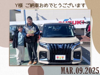 Y様　ご納車おめでとうございます